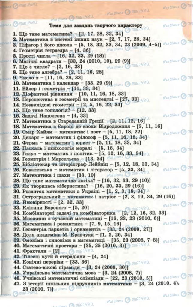 Підручники Математика 11 клас сторінка  293