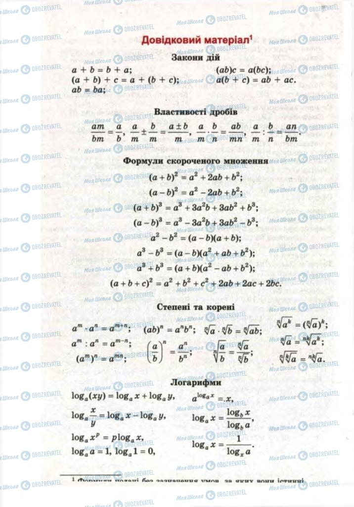Підручники Математика 11 клас сторінка  298