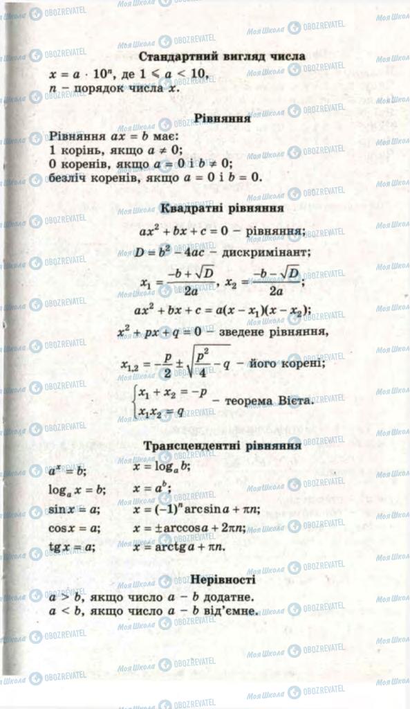 Підручники Математика 11 клас сторінка 299