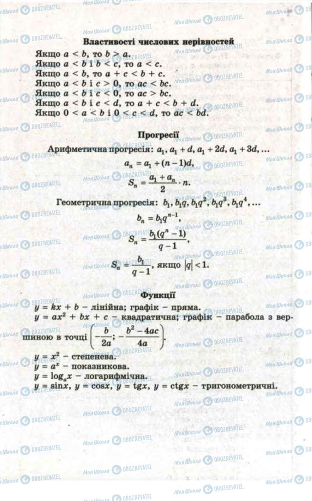 Підручники Математика 11 клас сторінка 300