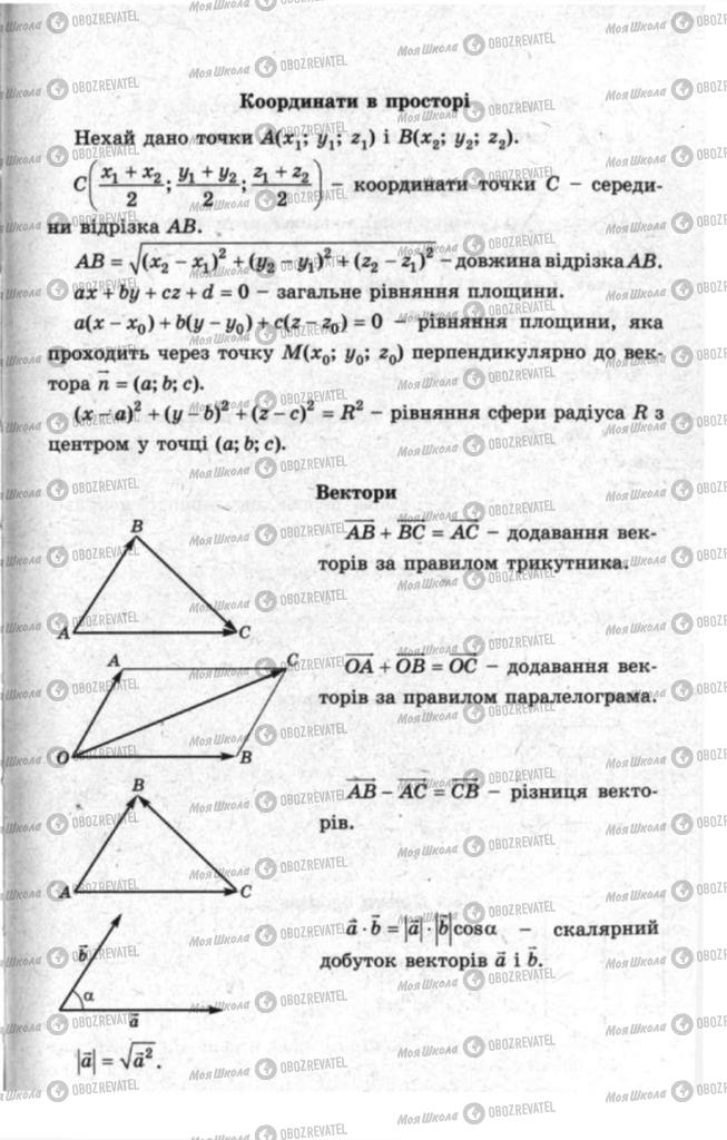 Підручники Математика 11 клас сторінка 307