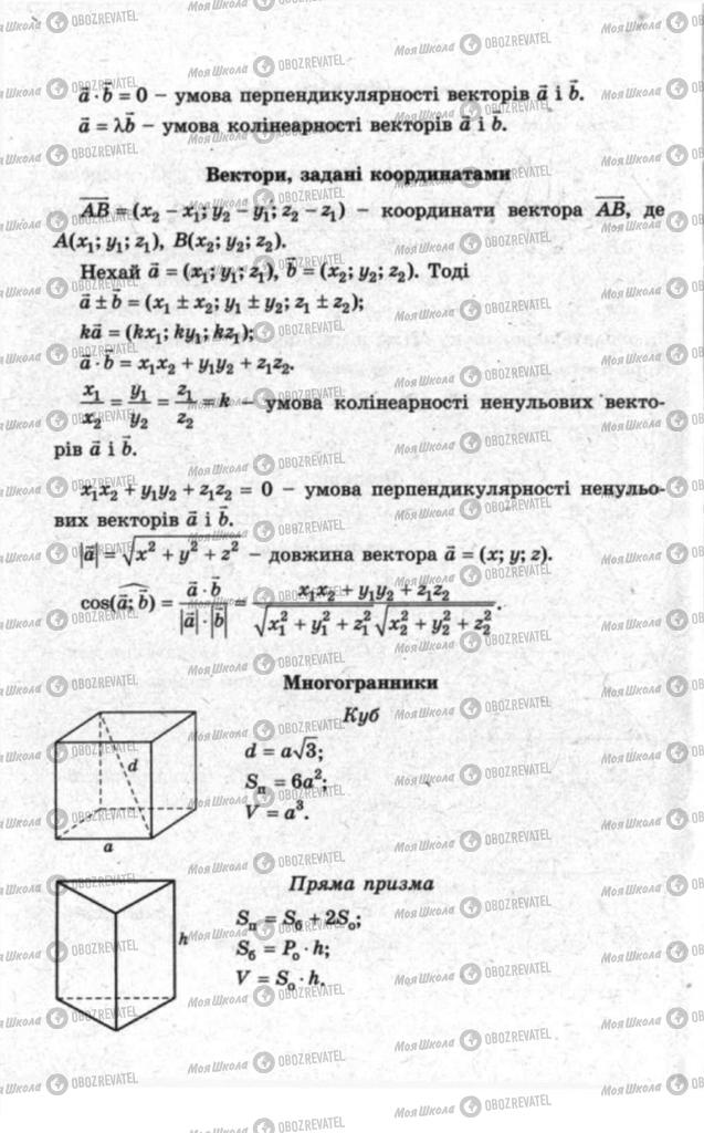 Підручники Математика 11 клас сторінка 308