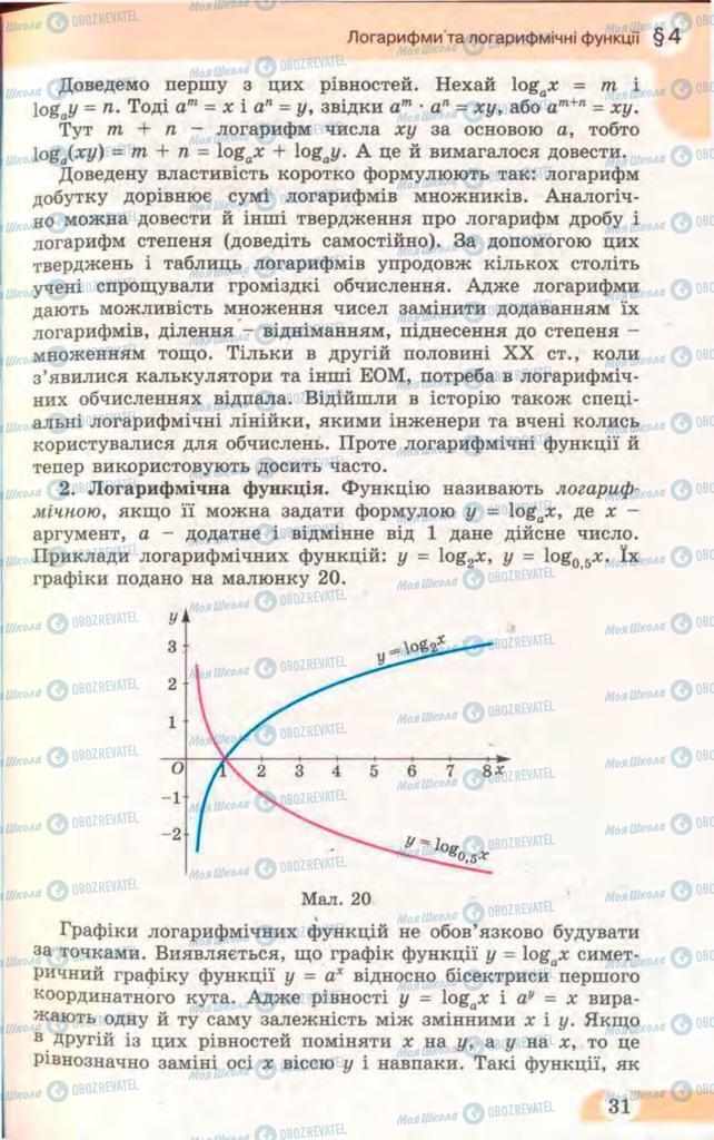 Учебники Математика 11 класс страница 31