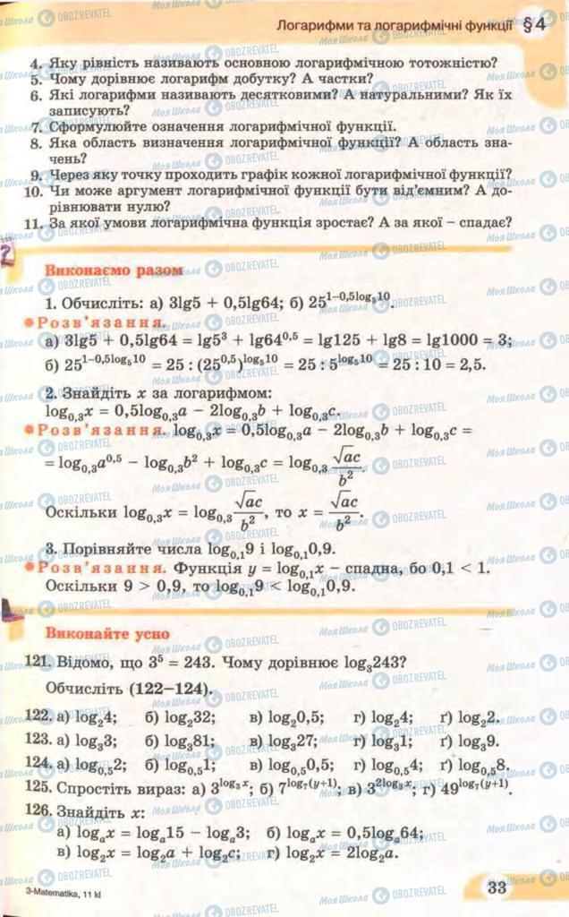 Учебники Математика 11 класс страница 33