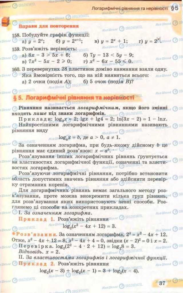 Підручники Математика 11 клас сторінка  37