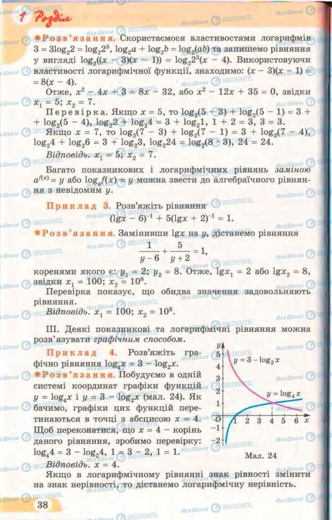 Підручники Математика 11 клас сторінка  38
