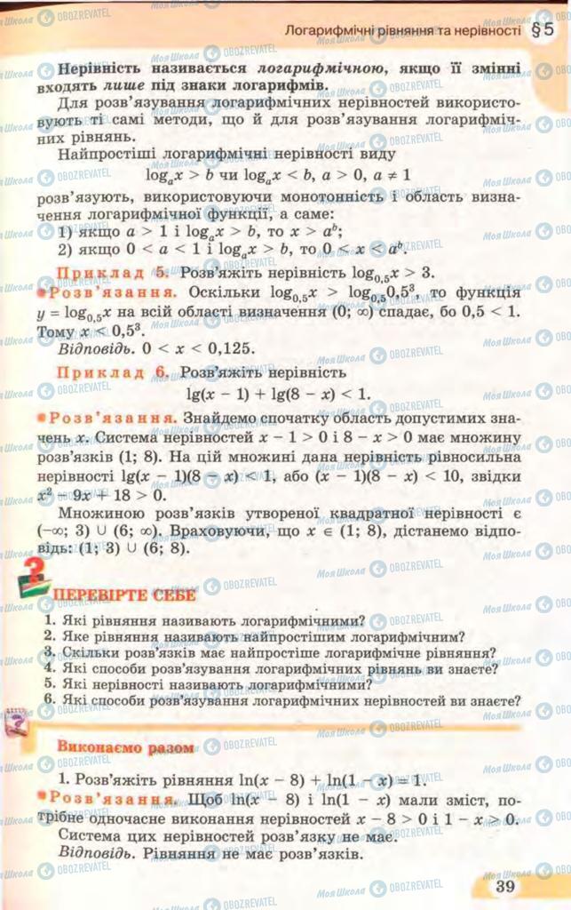 Учебники Математика 11 класс страница 39