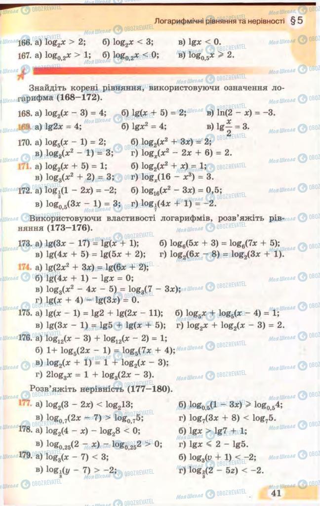 Підручники Математика 11 клас сторінка 41
