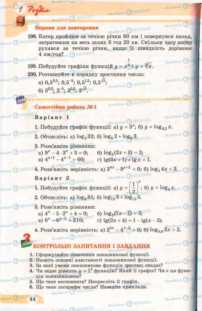 Підручники Математика 11 клас сторінка  44