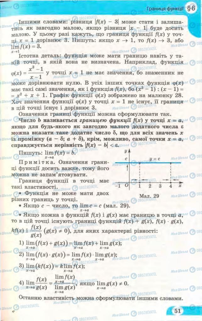 Підручники Математика 11 клас сторінка  51
