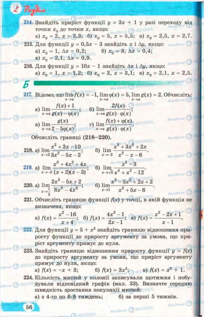 Учебники Математика 11 класс страница 56