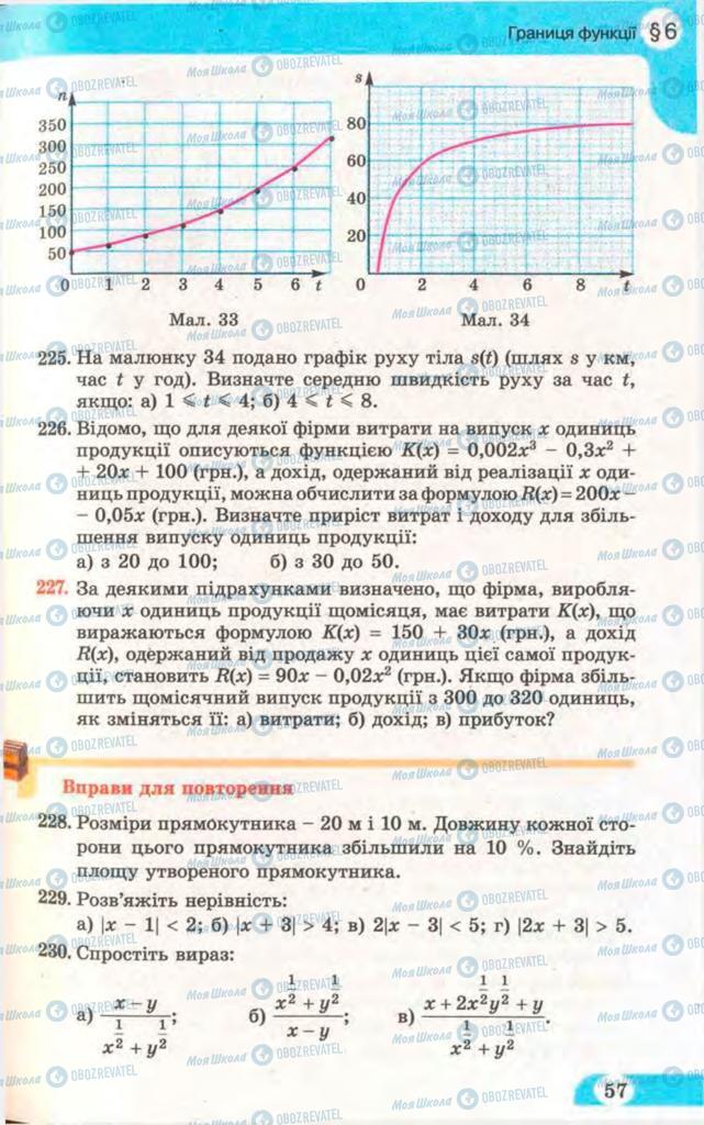 Підручники Математика 11 клас сторінка 57