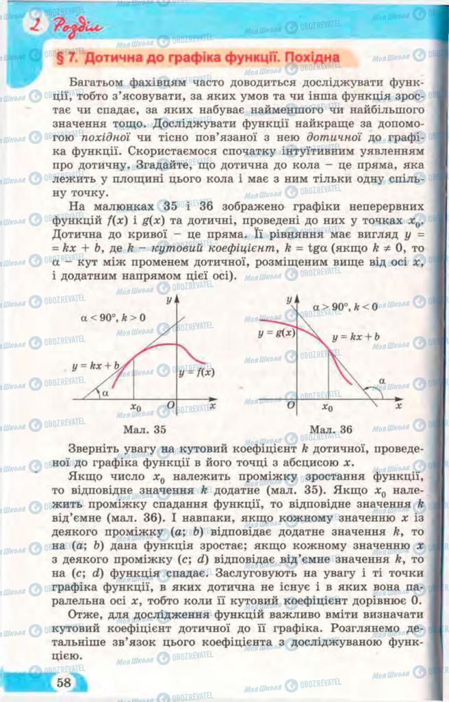 Підручники Математика 11 клас сторінка  58