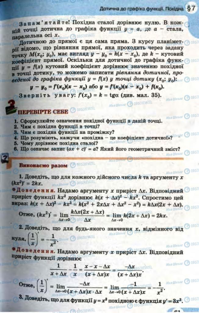 Підручники Математика 11 клас сторінка 61