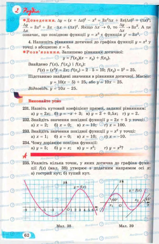 Підручники Математика 11 клас сторінка 62