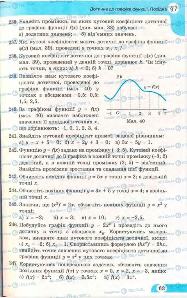 Учебники Математика 11 класс страница 63