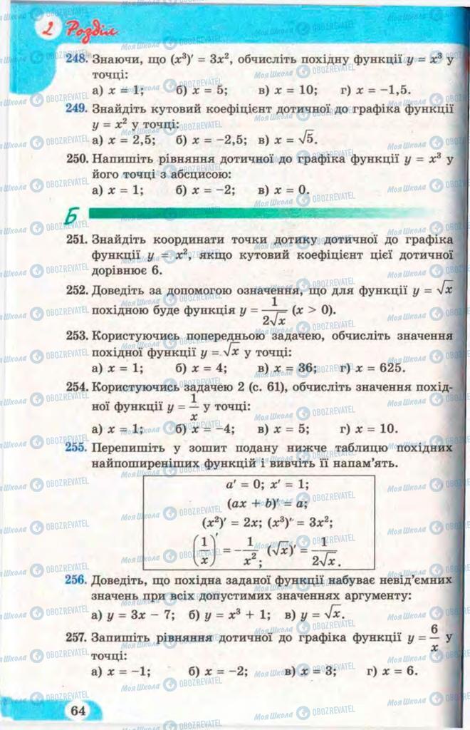 Учебники Математика 11 класс страница 64