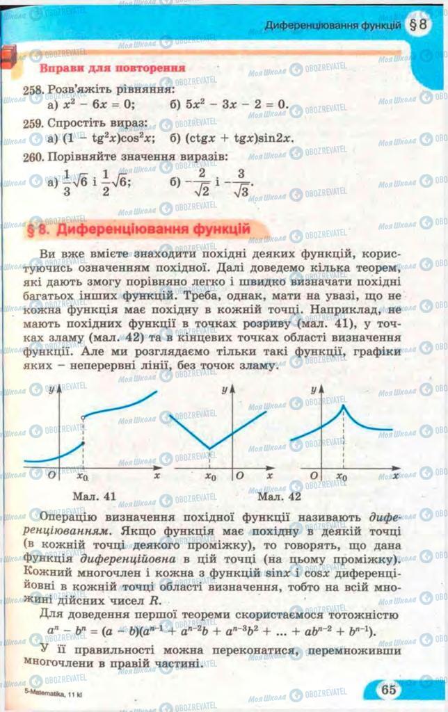 Підручники Математика 11 клас сторінка  65