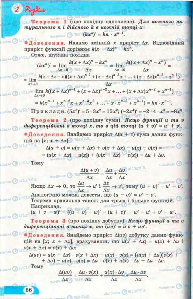 Підручники Математика 11 клас сторінка  66