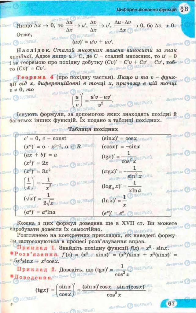 Підручники Математика 11 клас сторінка 67