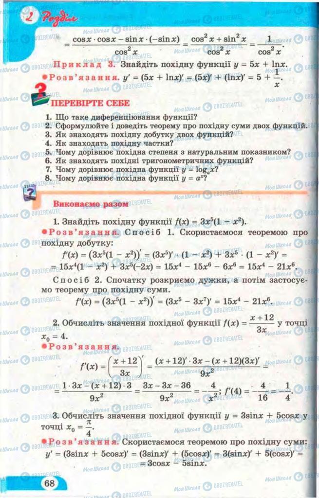 Учебники Математика 11 класс страница 68