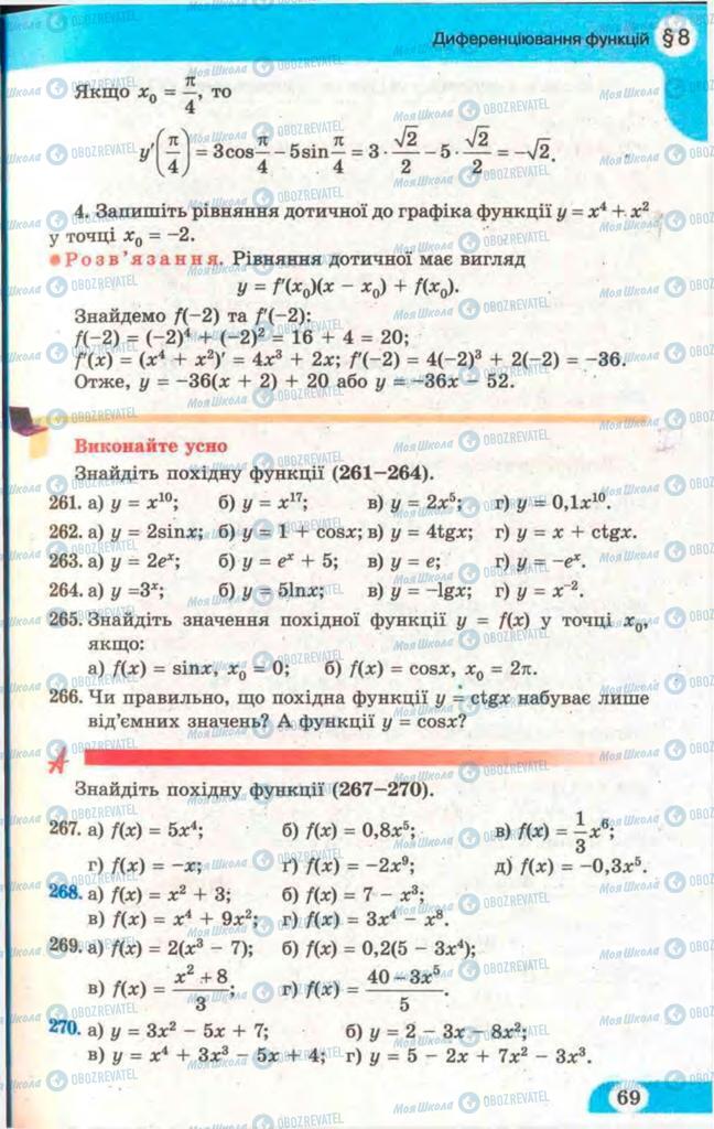 Учебники Математика 11 класс страница 69