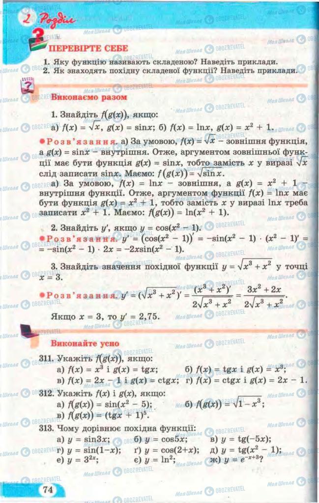 Учебники Математика 11 класс страница 74