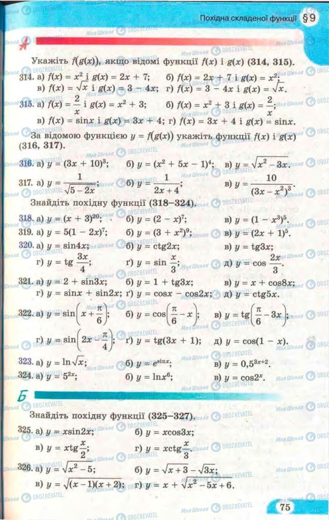 Підручники Математика 11 клас сторінка 75