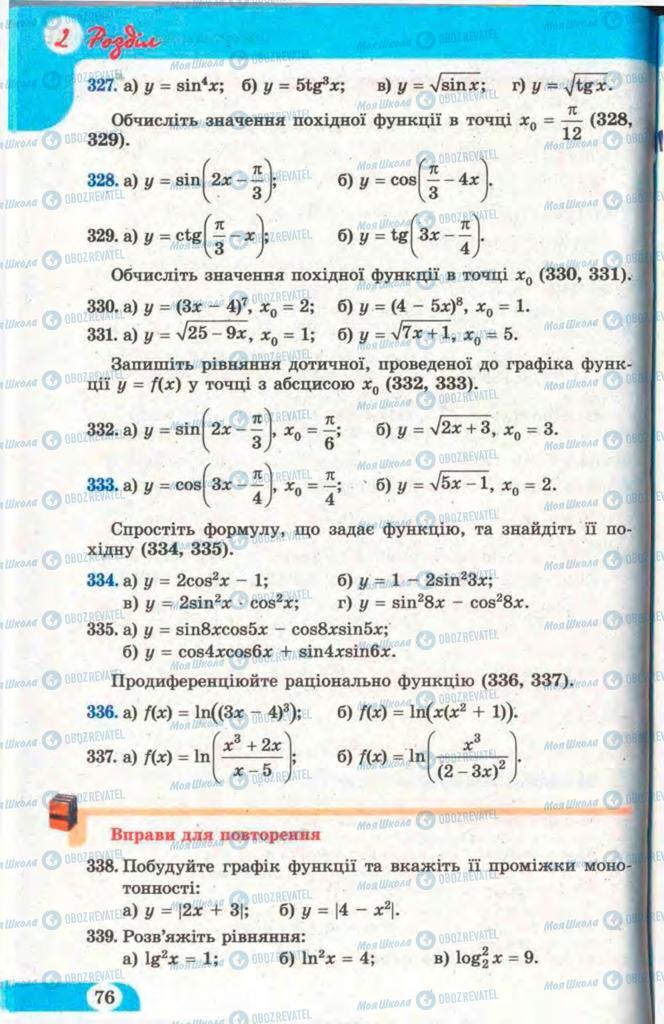 Підручники Математика 11 клас сторінка 76
