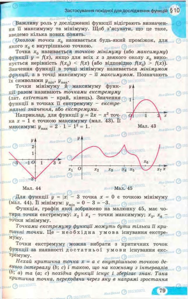 Учебники Математика 11 класс страница  79