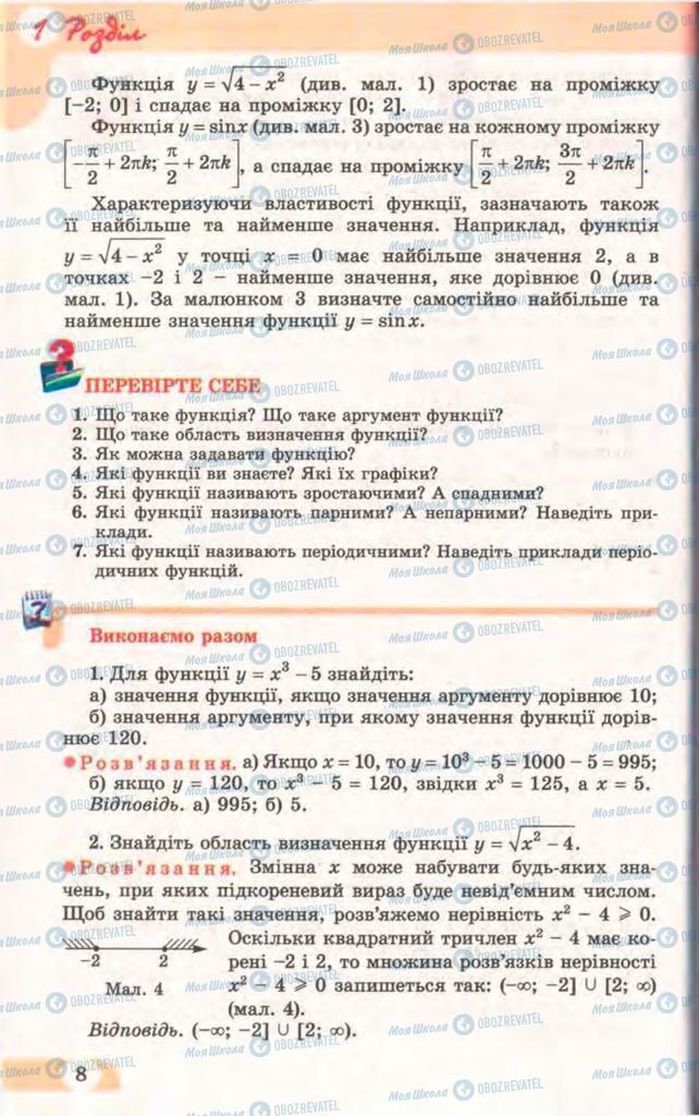 Підручники Математика 11 клас сторінка 8
