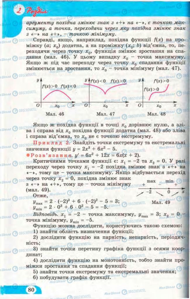 Підручники Математика 11 клас сторінка 80