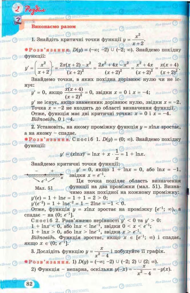 Підручники Математика 11 клас сторінка 82