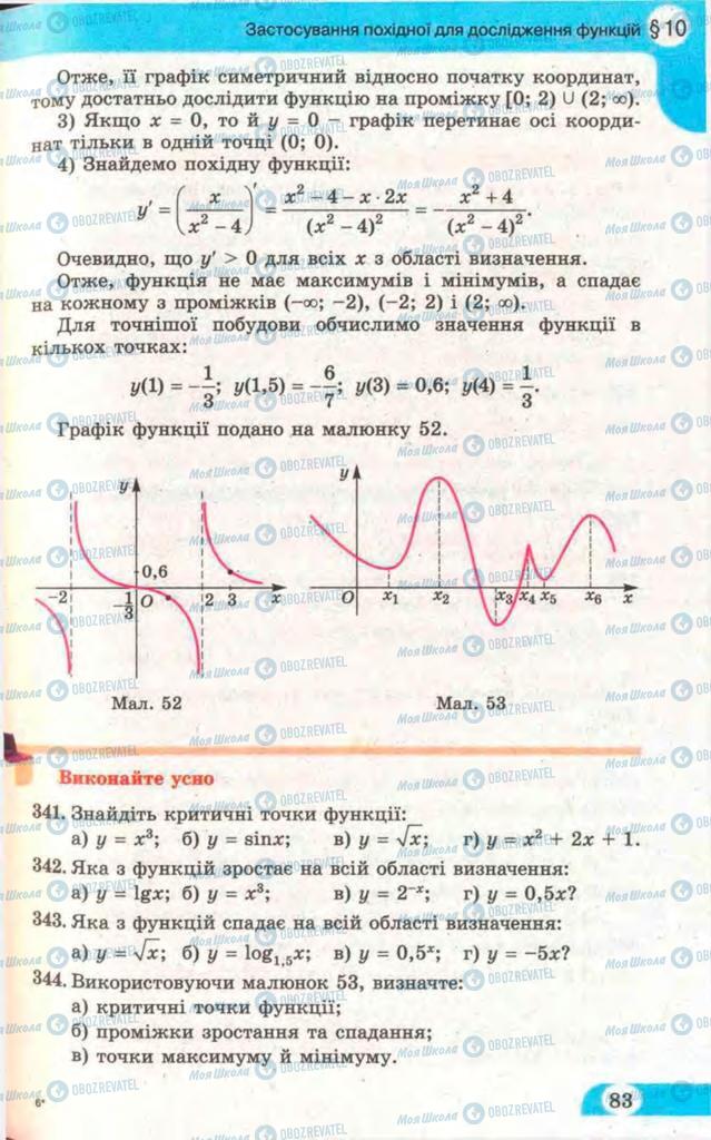 Учебники Математика 11 класс страница 83