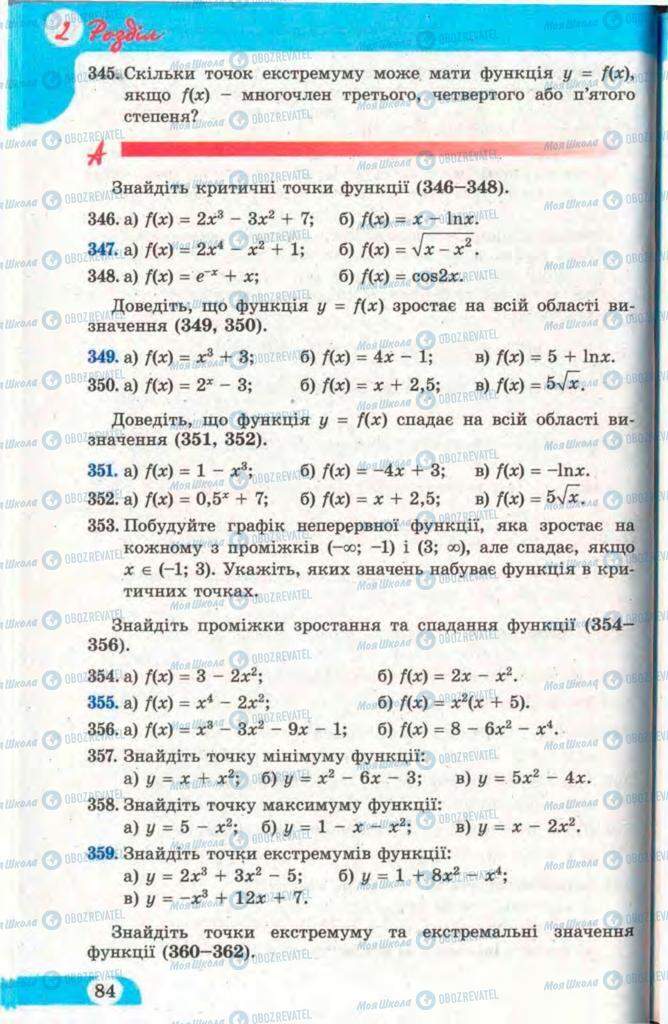 Підручники Математика 11 клас сторінка 84