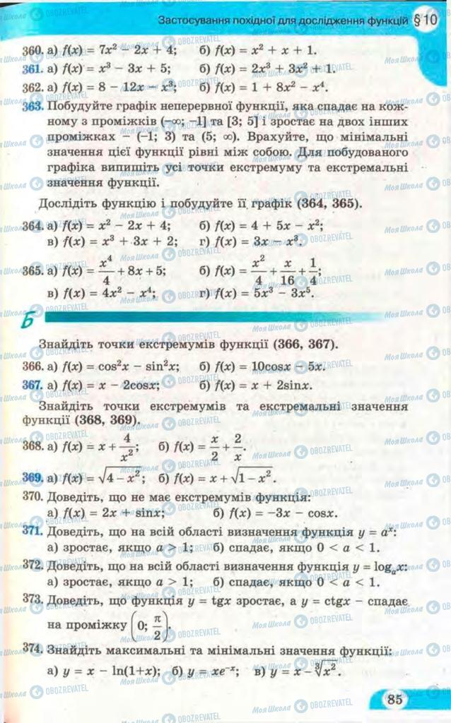Підручники Математика 11 клас сторінка 85