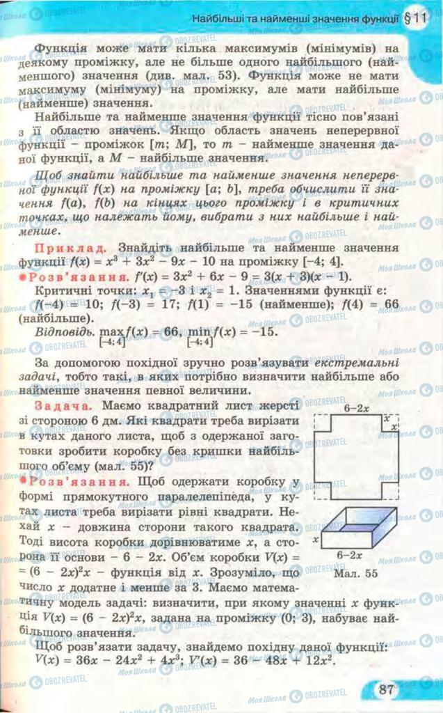 Підручники Математика 11 клас сторінка  87