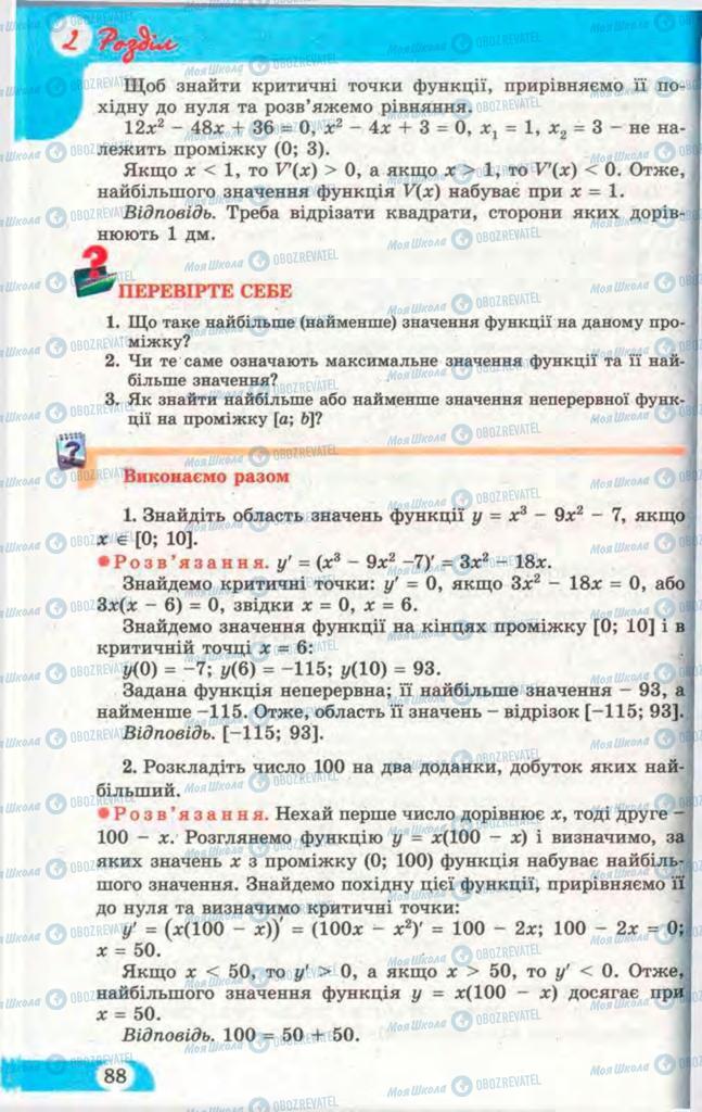 Підручники Математика 11 клас сторінка 88