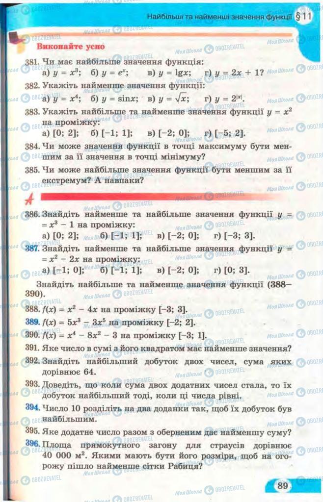 Учебники Математика 11 класс страница 89