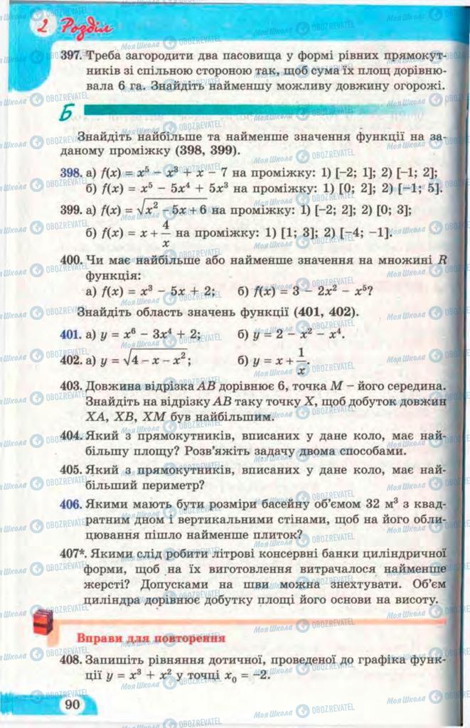 Підручники Математика 11 клас сторінка 90