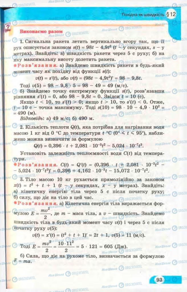 Учебники Математика 11 класс страница 93