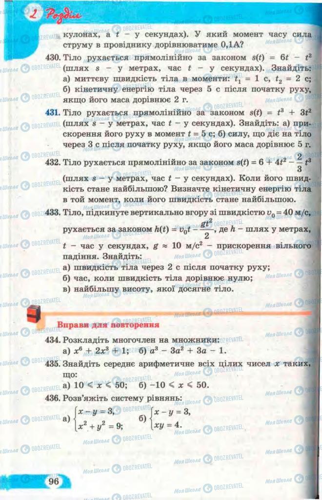 Учебники Математика 11 класс страница 96