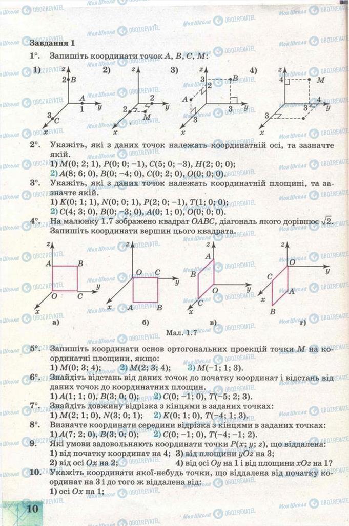 Підручники Геометрія 11 клас сторінка 10