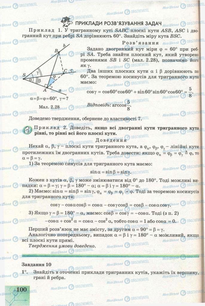 Підручники Геометрія 11 клас сторінка 100