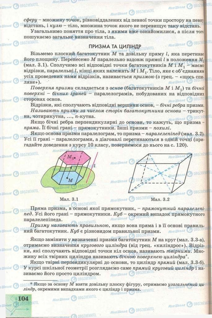 Учебники Геометрия 11 класс страница  104