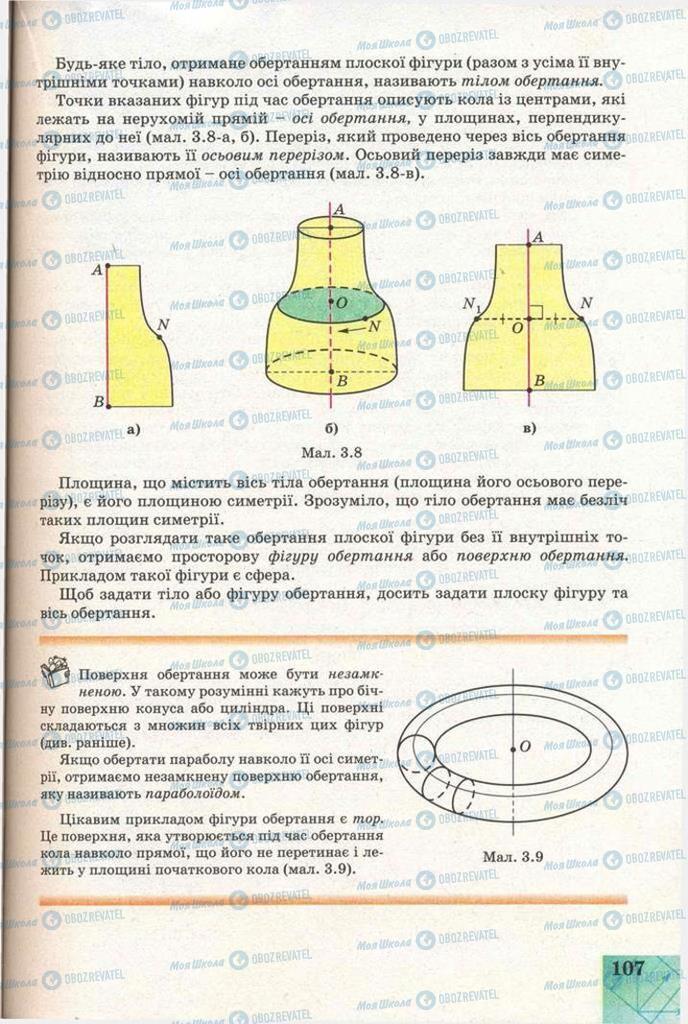 Учебники Геометрия 11 класс страница 107