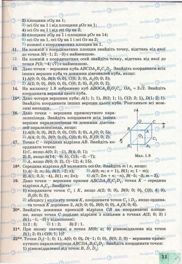 Підручники Геометрія 11 клас сторінка 11