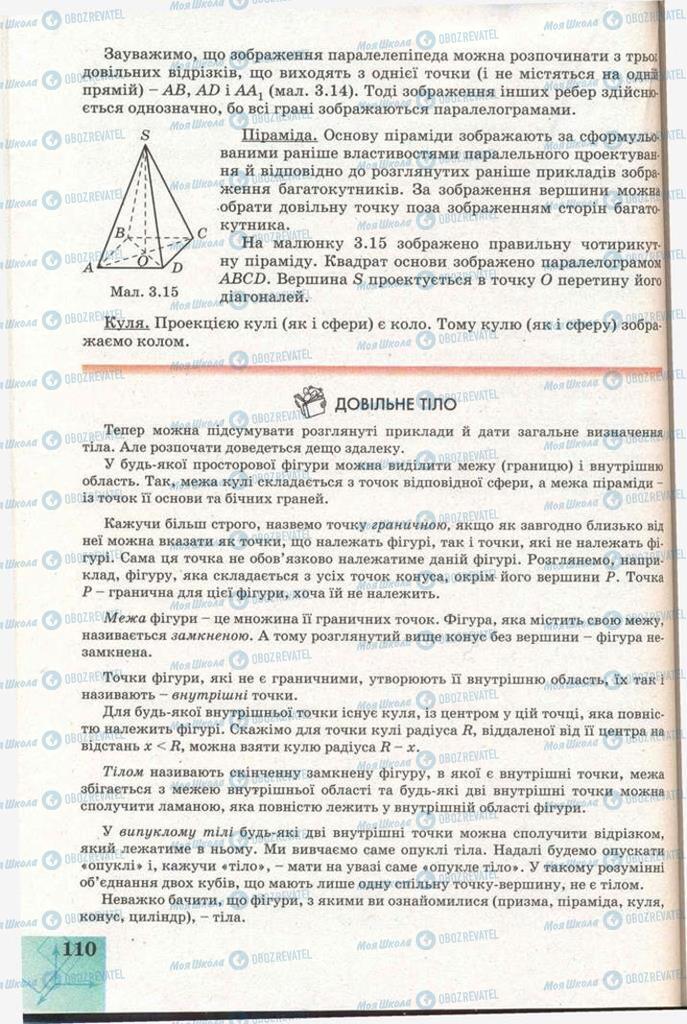 Учебники Геометрия 11 класс страница 110