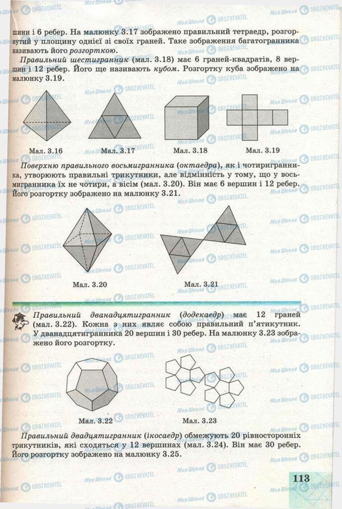 Підручники Геометрія 11 клас сторінка 113