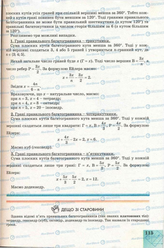 Підручники Геометрія 11 клас сторінка 115
